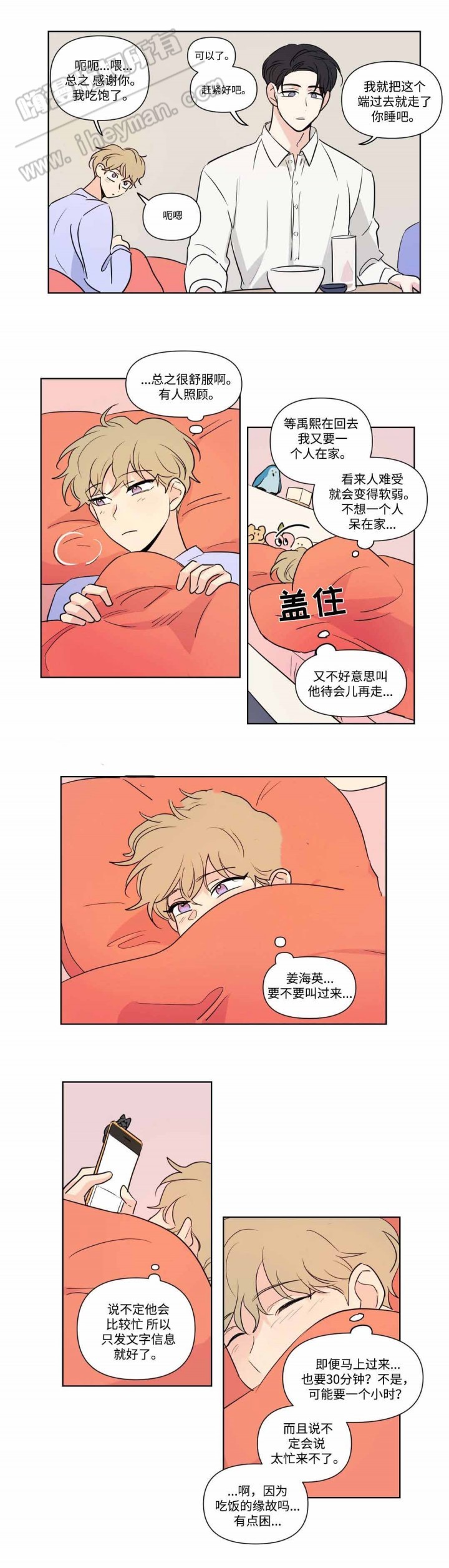 《越线拍摄/共同录制》第68话 第4页