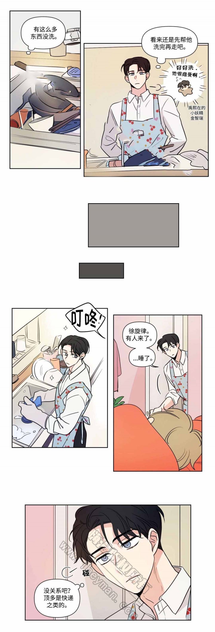 《越线拍摄/共同录制》第68话 第5页