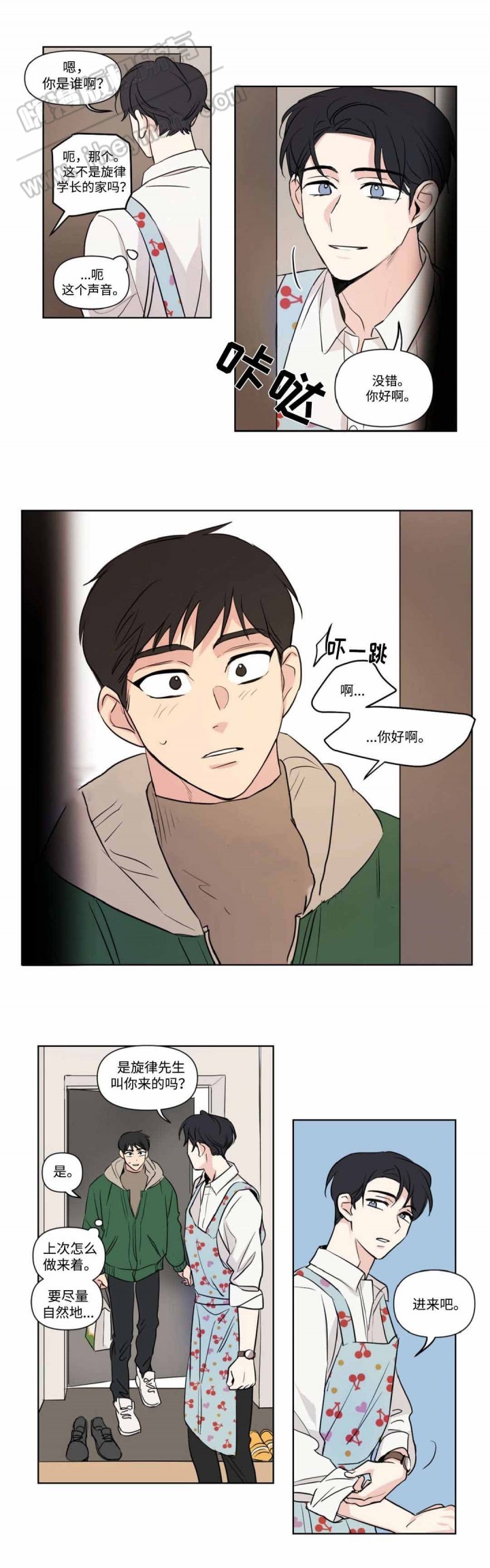 《越线拍摄/共同录制》第68话 第6页
