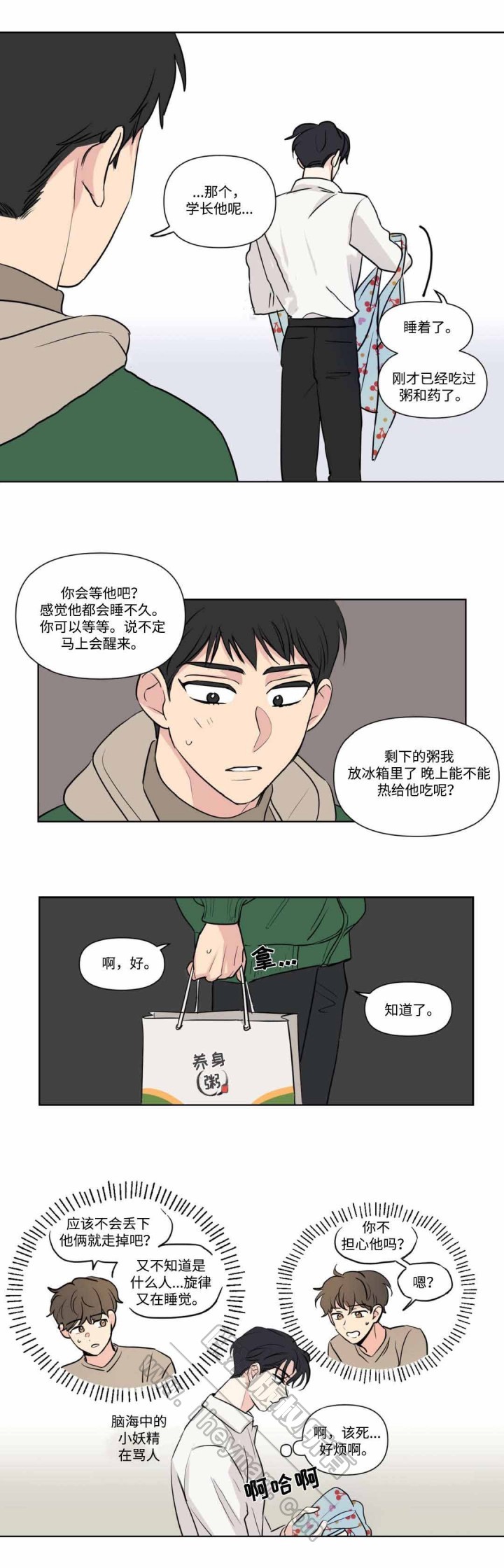 《越线拍摄/共同录制》第68话 第7页