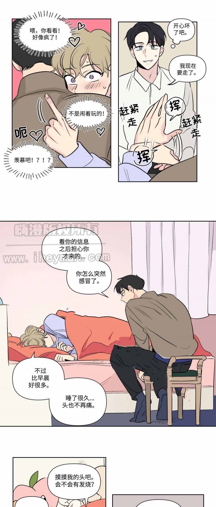 《越线拍摄/共同录制》第70话 第3页