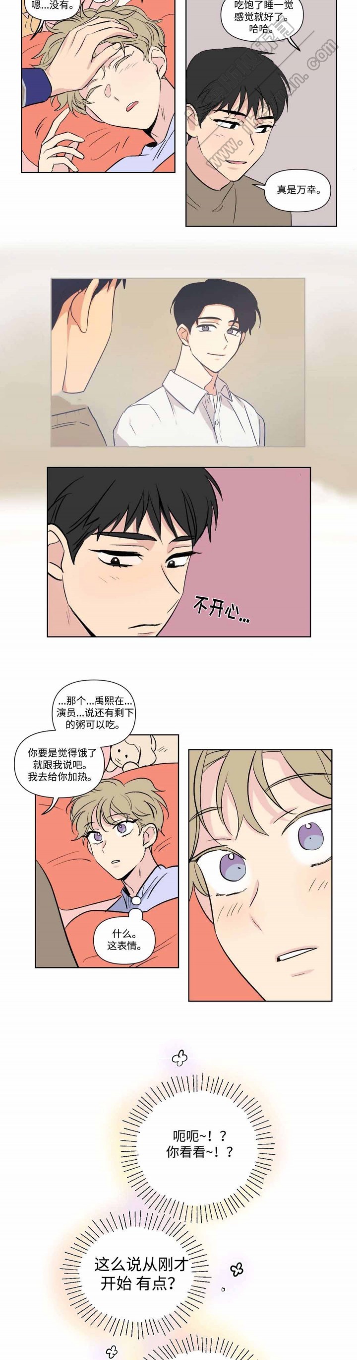 《越线拍摄/共同录制》第70话 第4页