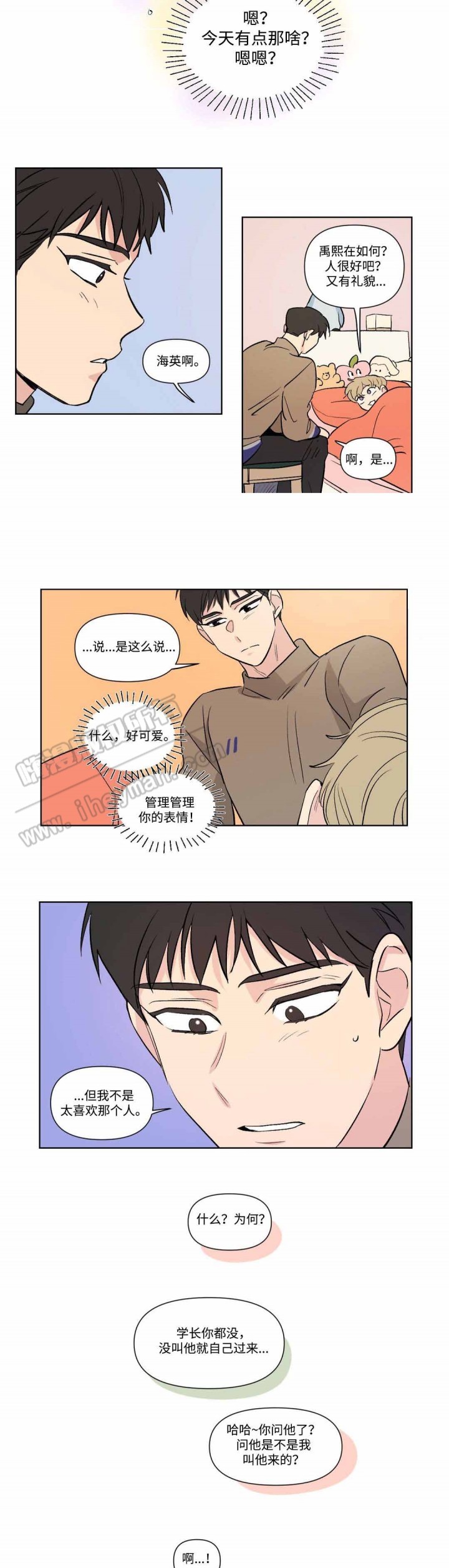 《越线拍摄/共同录制》第70话 第5页
