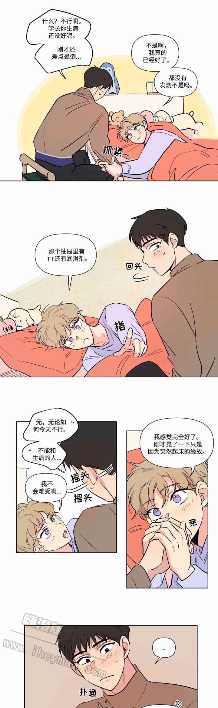 《越线拍摄/共同录制》第70话 第8页
