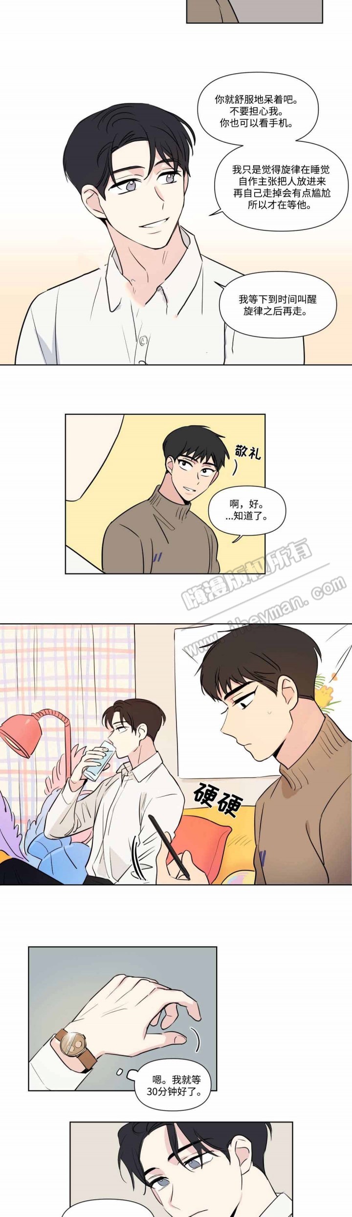 《越线拍摄/共同录制》第69话 第2页