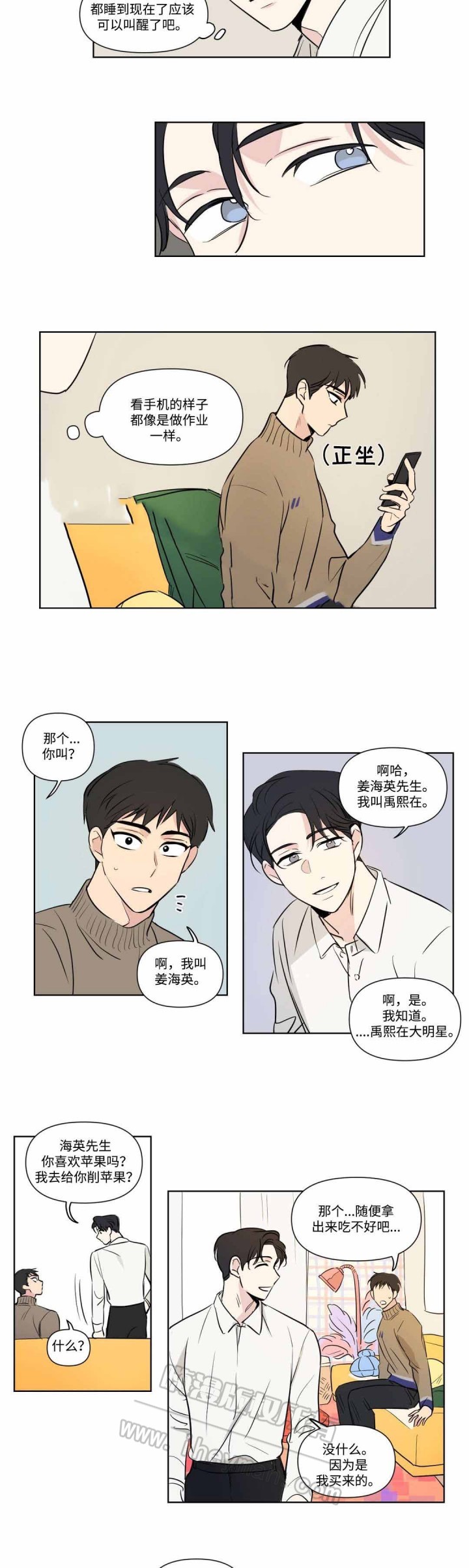 《越线拍摄/共同录制》第69话 第3页