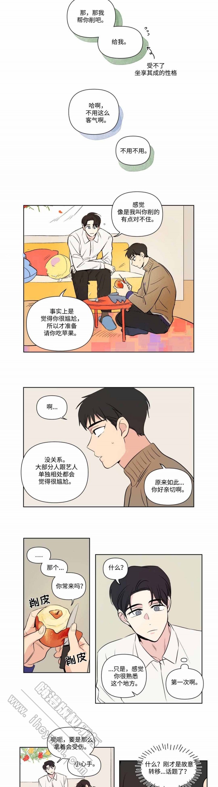 《越线拍摄/共同录制》第69话 第4页