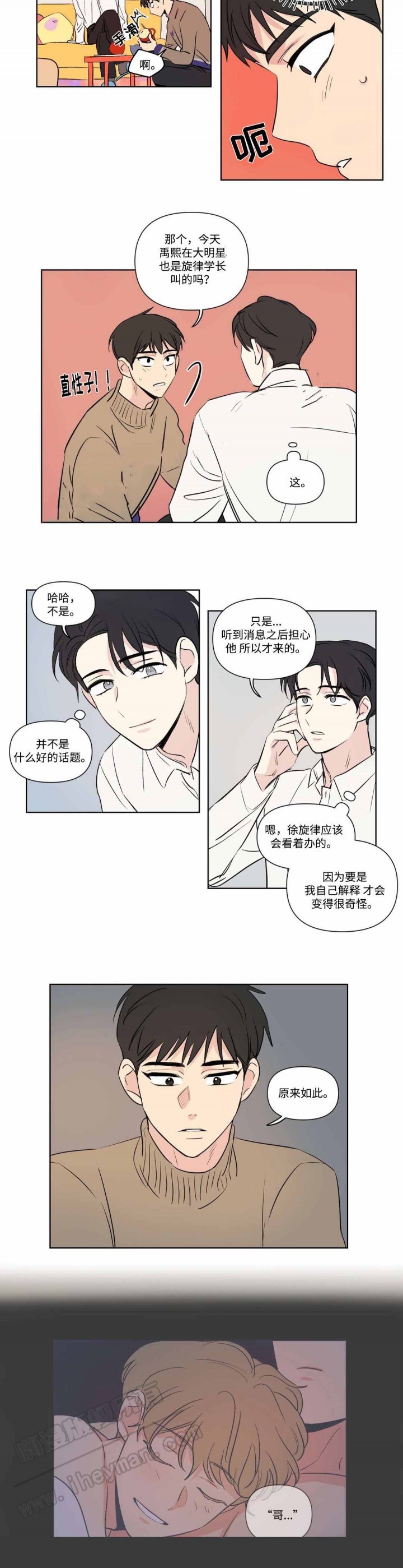 《越线拍摄/共同录制》第69话 第5页