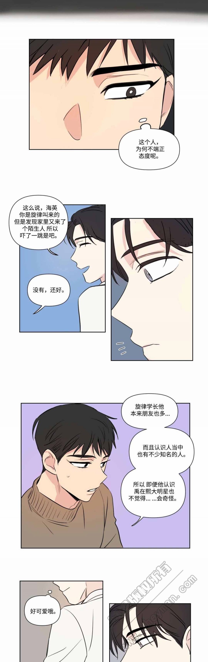 《越线拍摄/共同录制》第69话 第6页