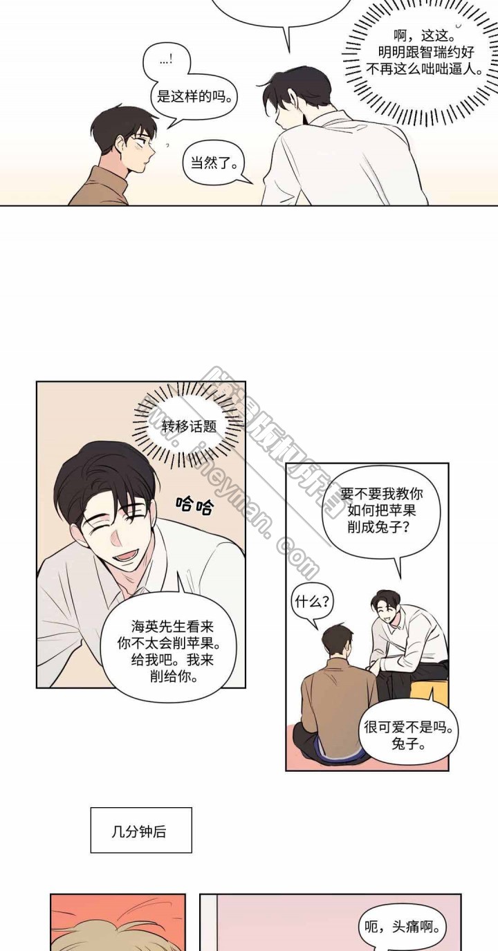 《越线拍摄/共同录制》第69话 第8页