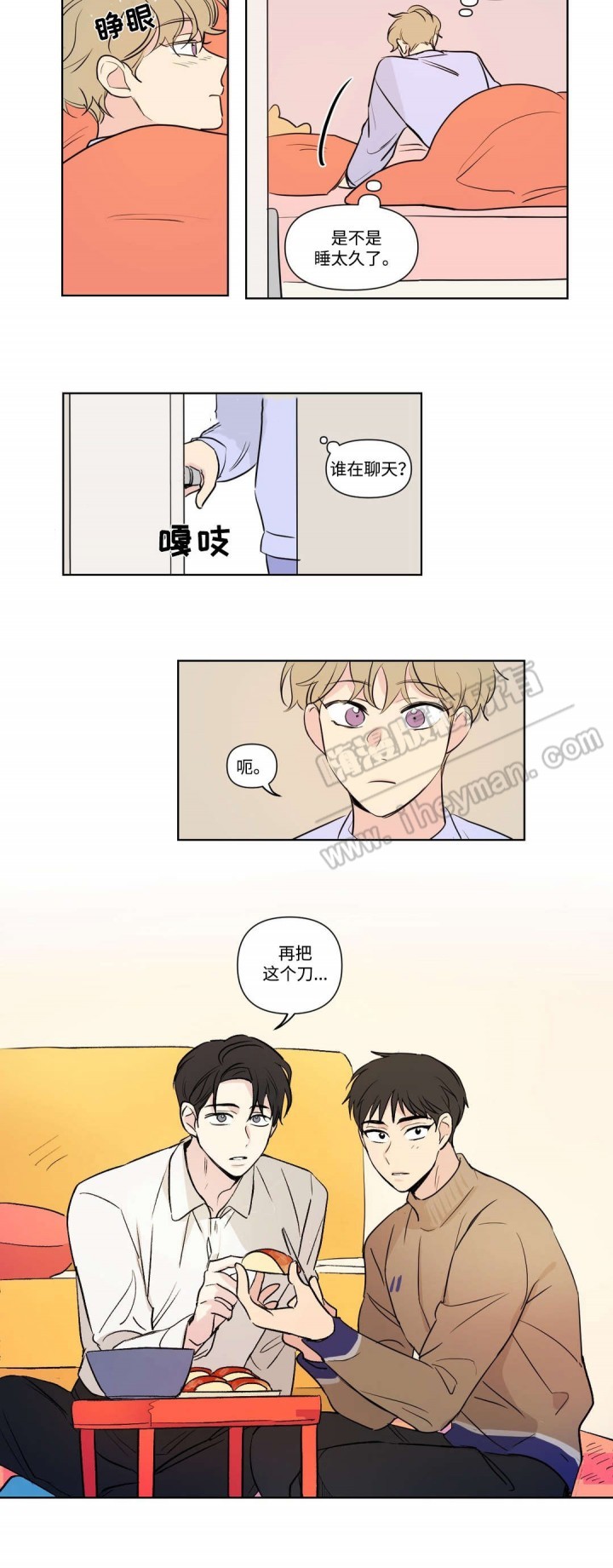 《越线拍摄/共同录制》第69话 第9页
