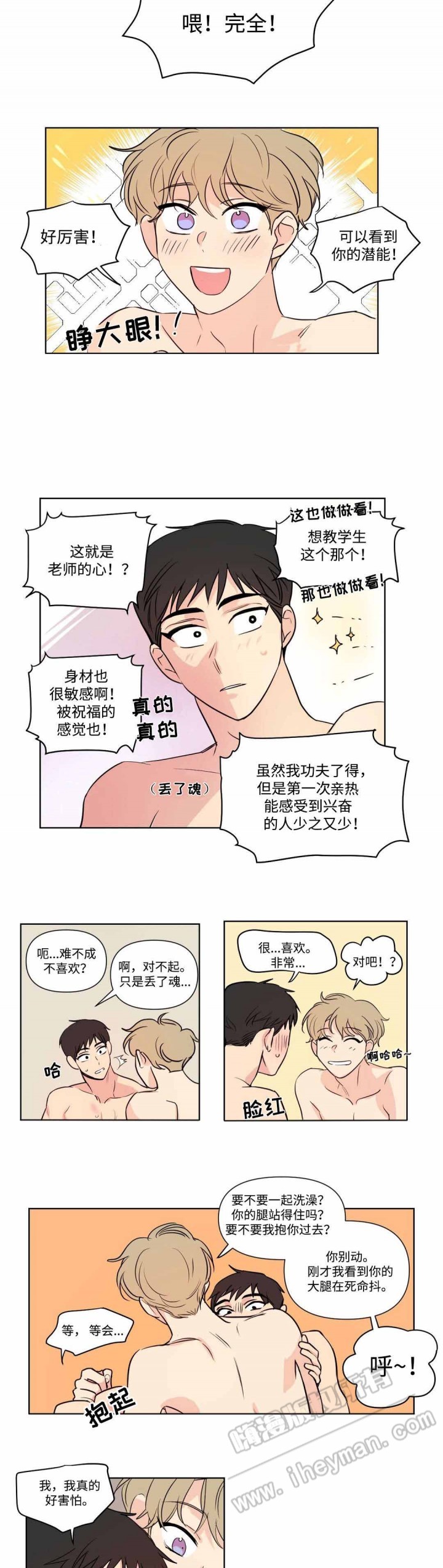 《越线拍摄/共同录制》第66话 第2页