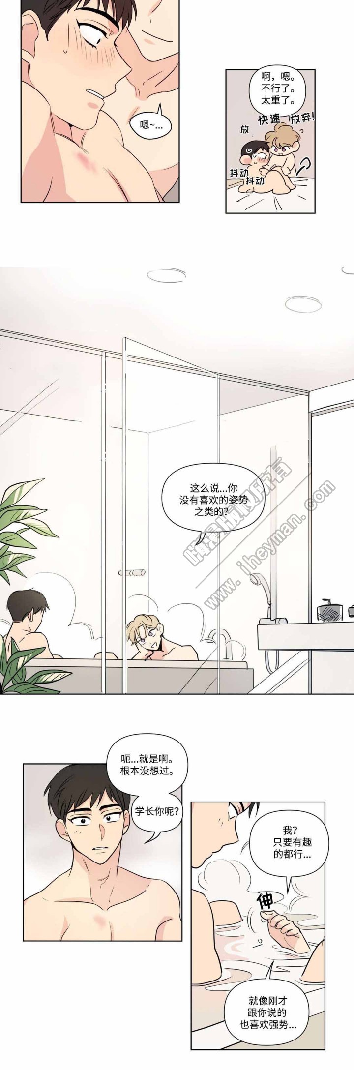 《越线拍摄/共同录制》第66话 第3页