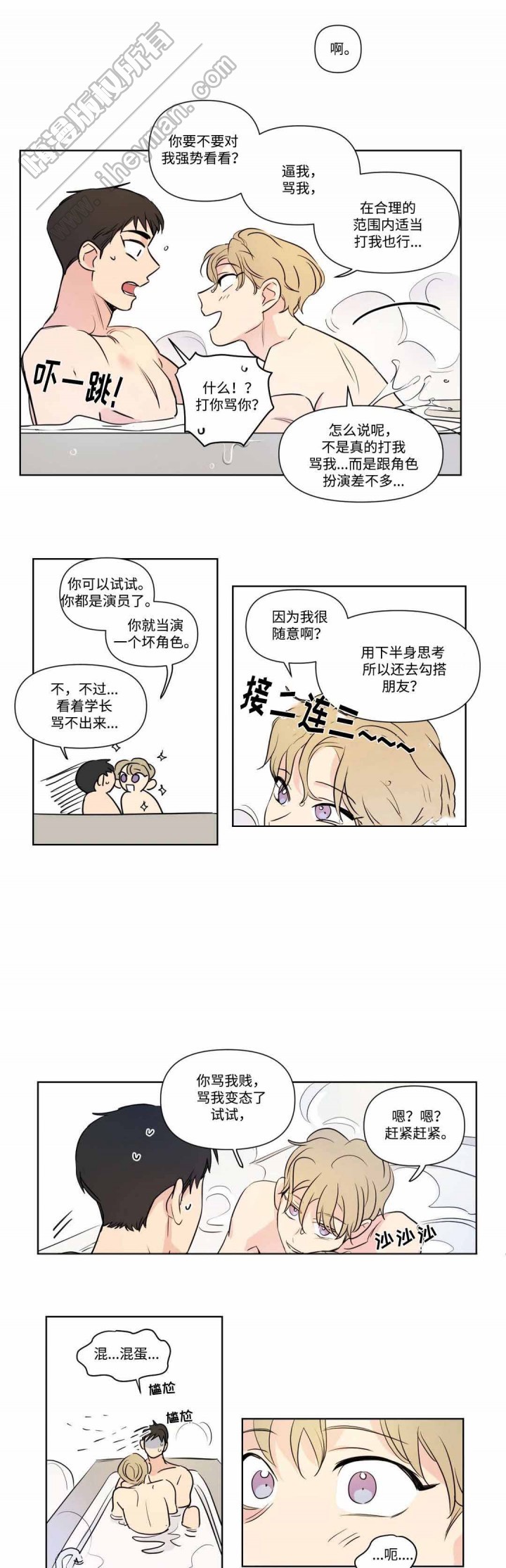 《越线拍摄/共同录制》第66话 第4页