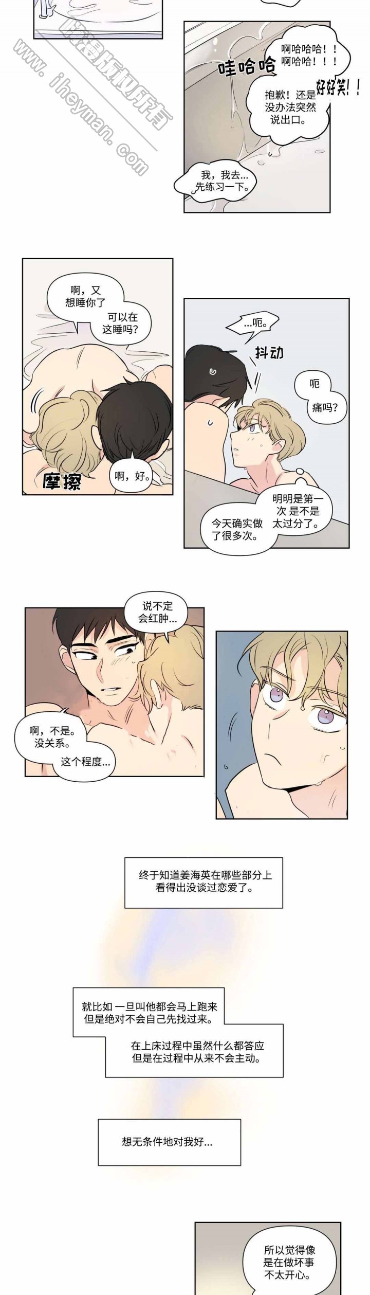 《越线拍摄/共同录制》第66话 第5页