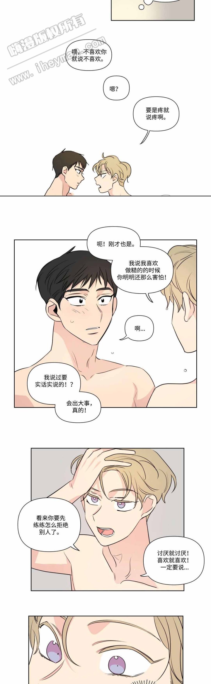 《越线拍摄/共同录制》第66话 第6页