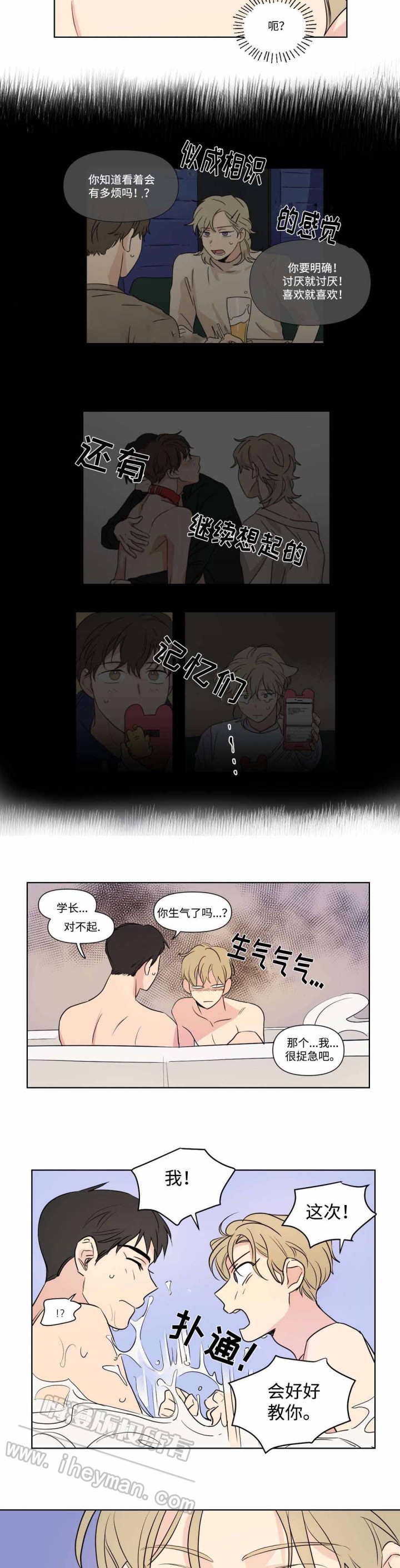 《越线拍摄/共同录制》第66话 第7页