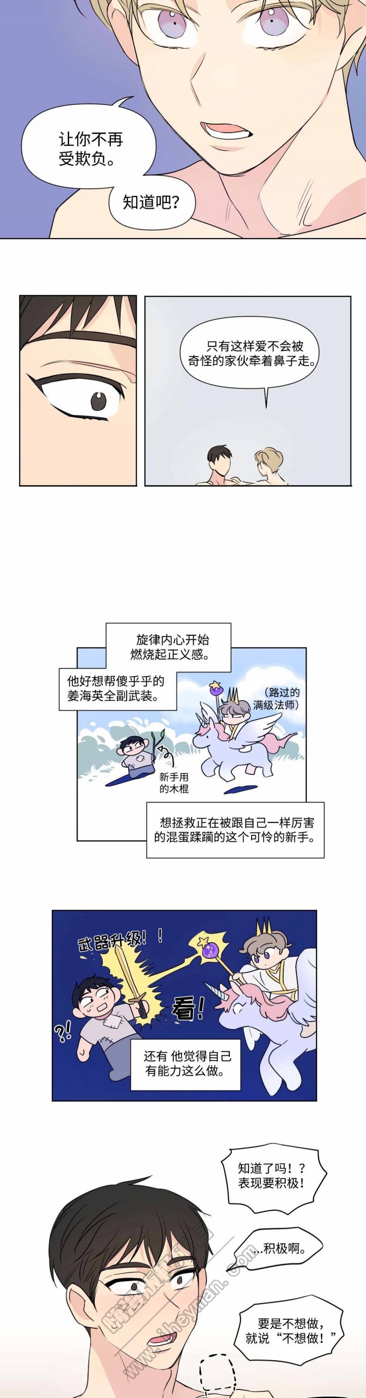 《越线拍摄/共同录制》第66话 第8页
