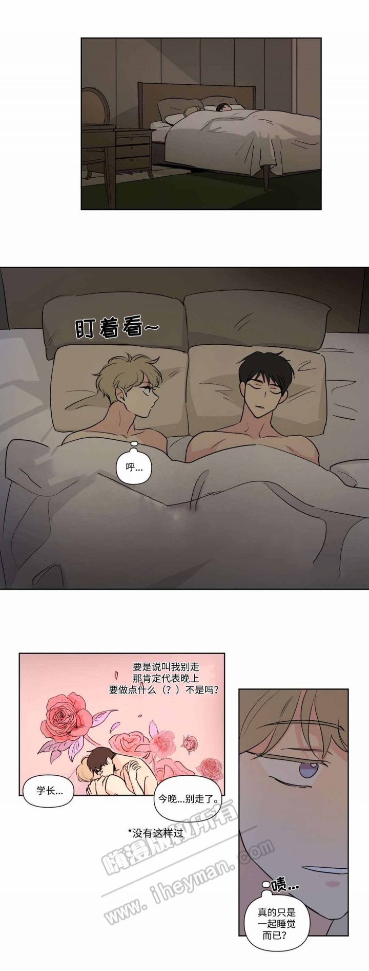 《越线拍摄/共同录制》第67话 第4页
