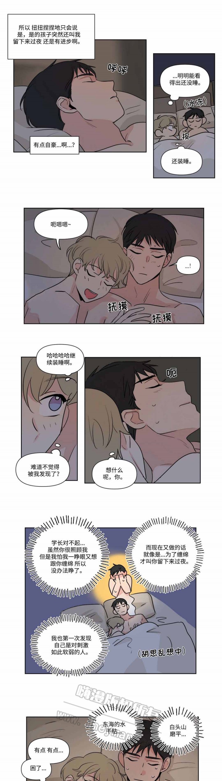 《越线拍摄/共同录制》第67话 第5页