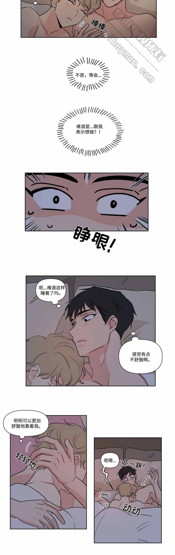 《越线拍摄/共同录制》第67话 第6页
