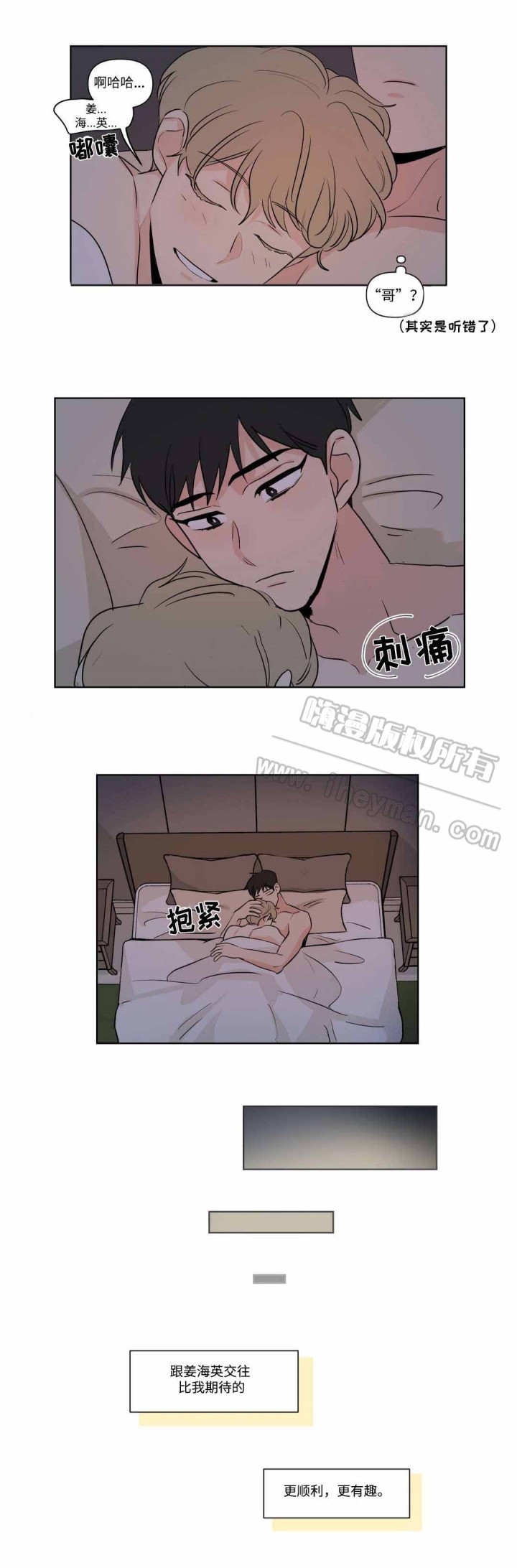 《越线拍摄/共同录制》第67话 第7页
