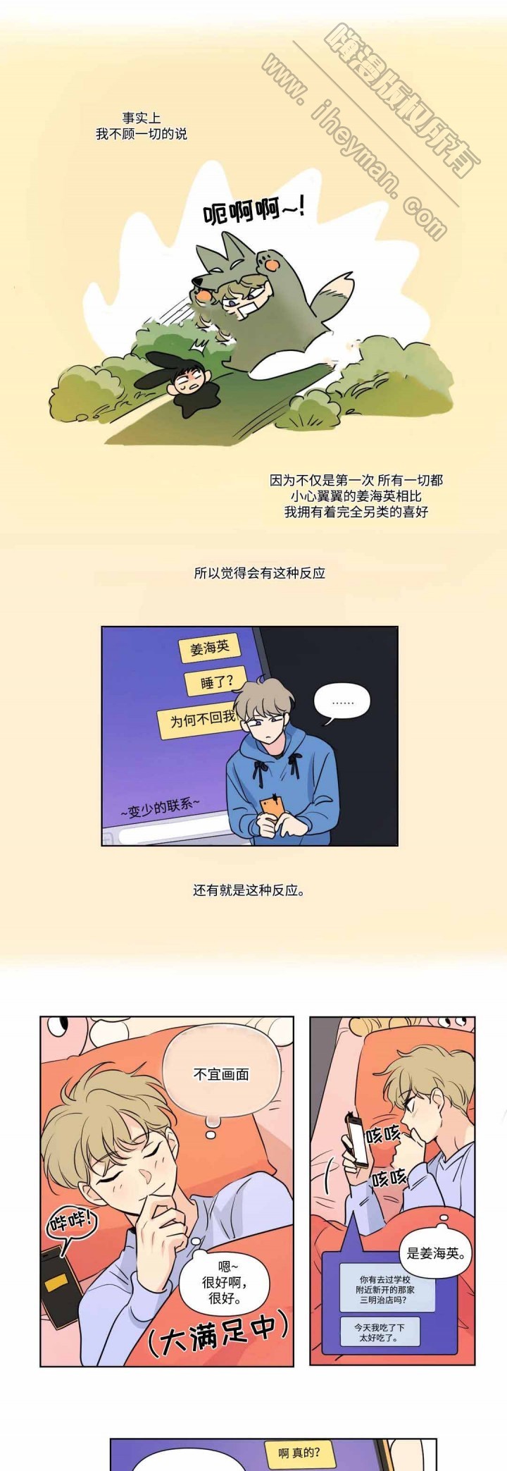 《越线拍摄/共同录制》第67话 第8页