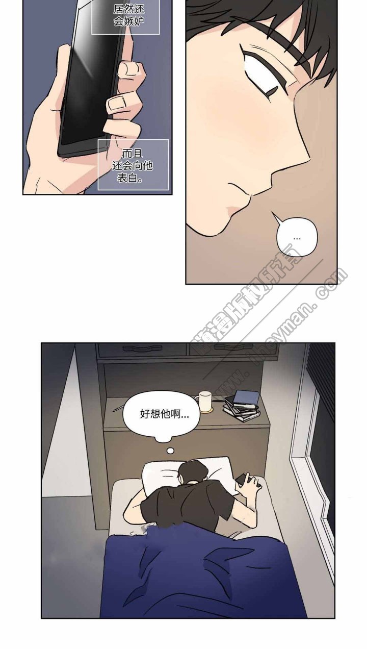 《越线拍摄/共同录制》第75话 第10页