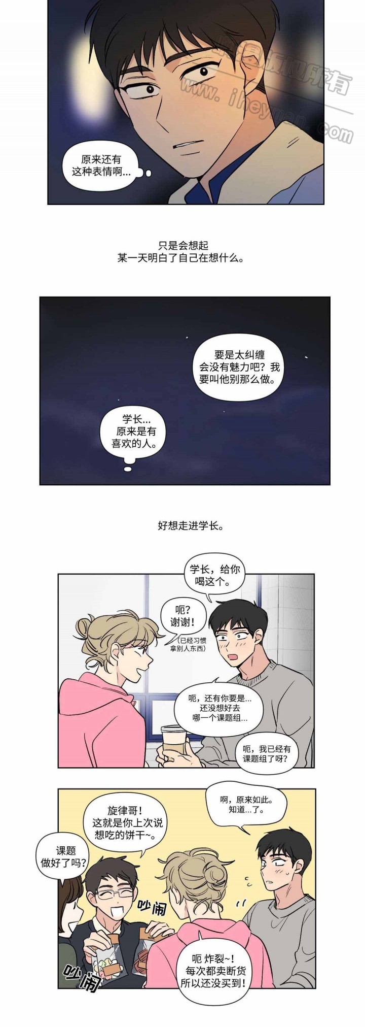 《越线拍摄/共同录制》第75话 第2页