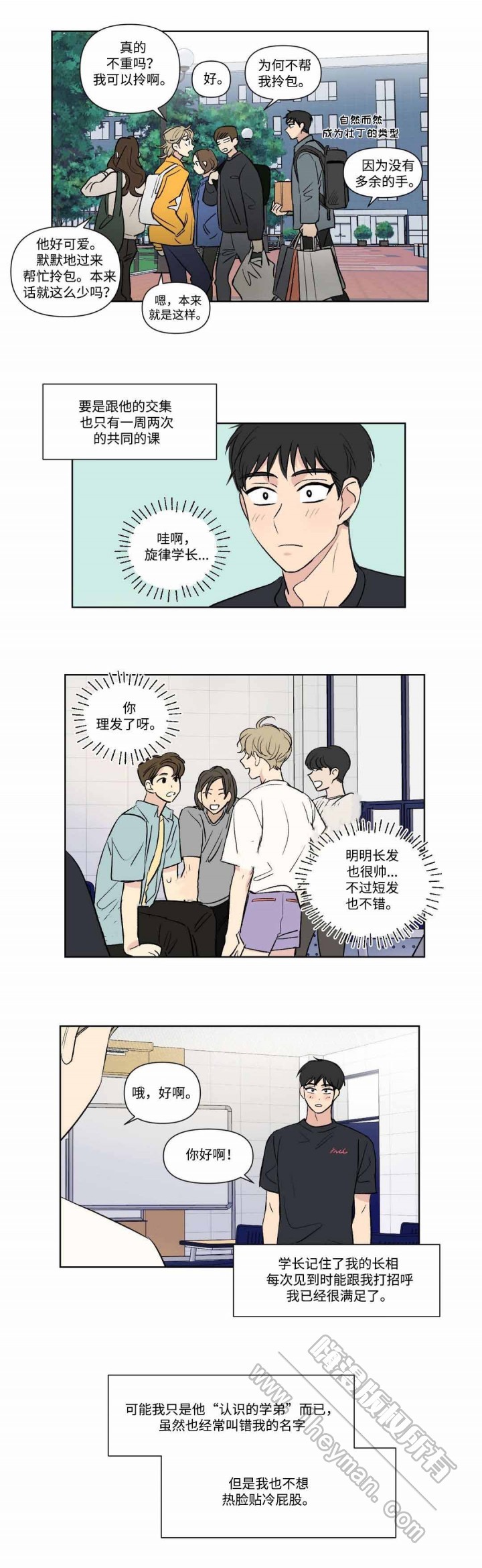 《越线拍摄/共同录制》第75话 第3页