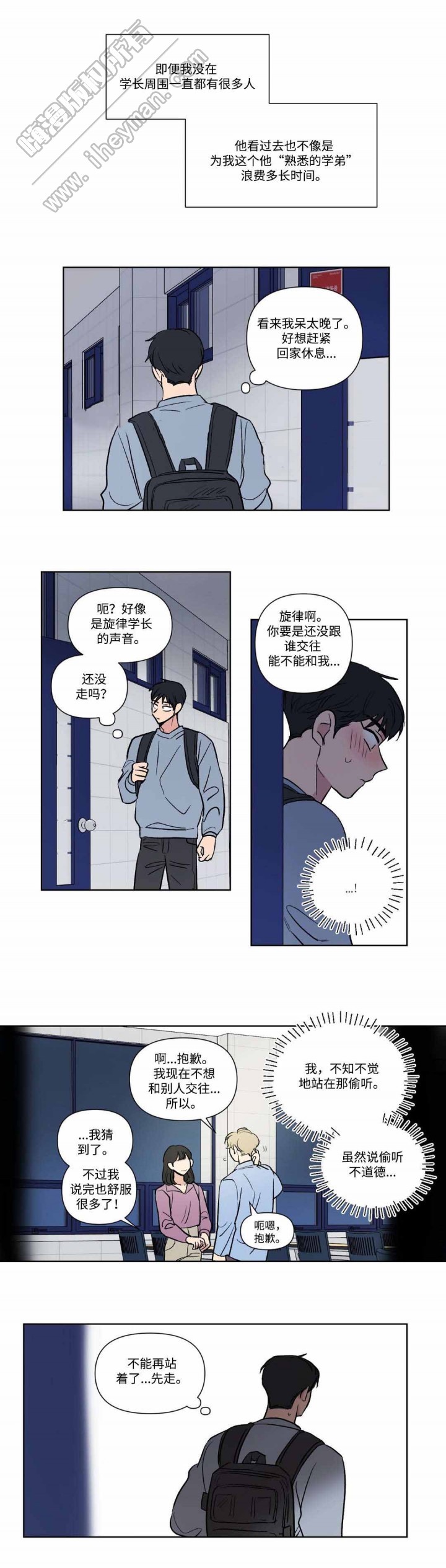 《越线拍摄/共同录制》第75话 第4页