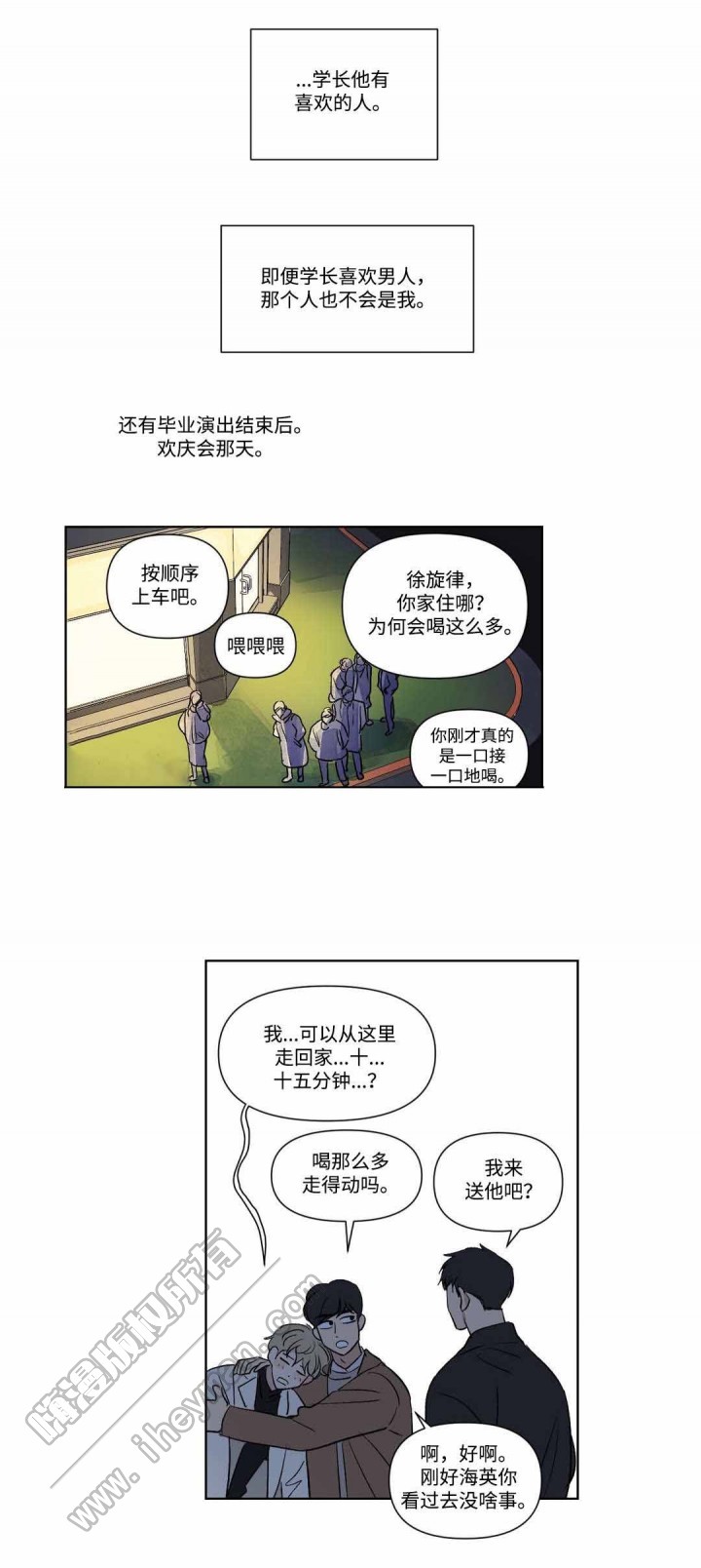 《越线拍摄/共同录制》第75话 第5页
