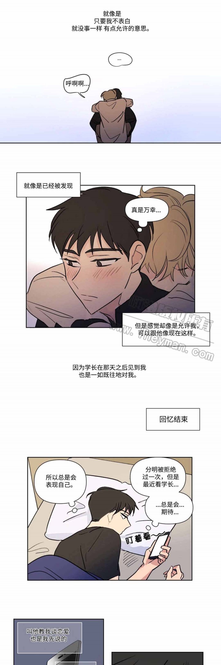 《越线拍摄/共同录制》第75话 第9页