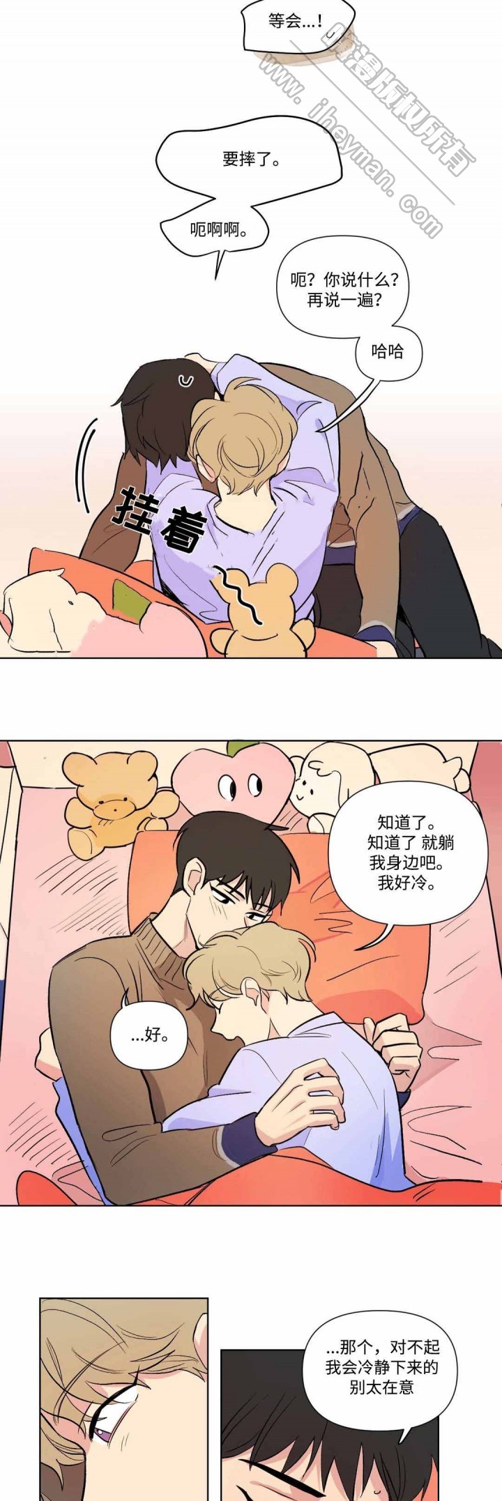 《越线拍摄/共同录制》第71话 第2页