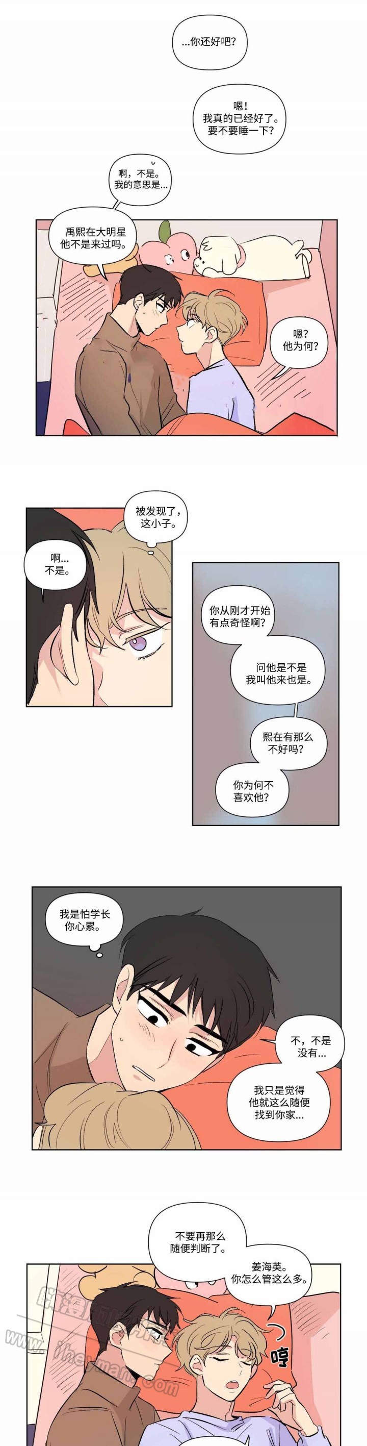 《越线拍摄/共同录制》第71话 第4页