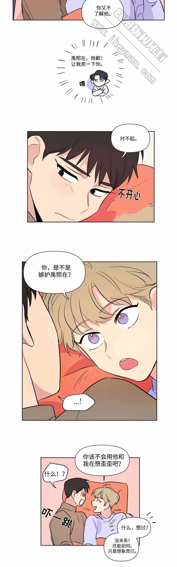 《越线拍摄/共同录制》第71话 第5页