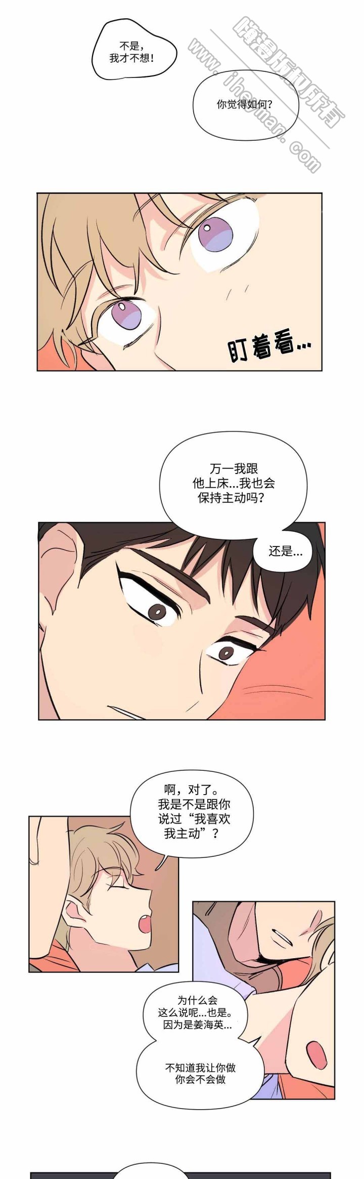 《越线拍摄/共同录制》第71话 第6页