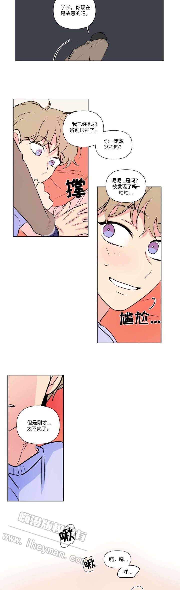 《越线拍摄/共同录制》第71话 第7页