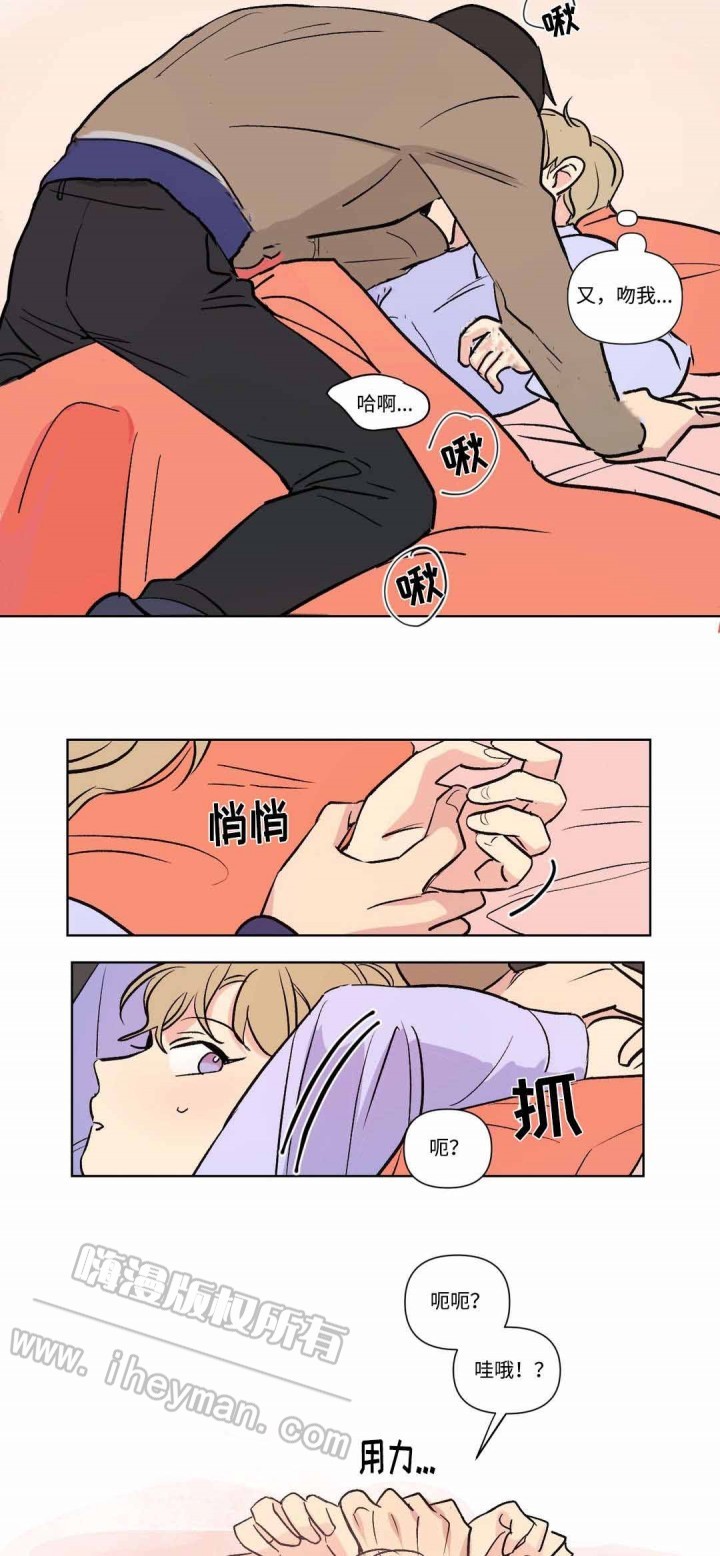 《越线拍摄/共同录制》第71话 第8页