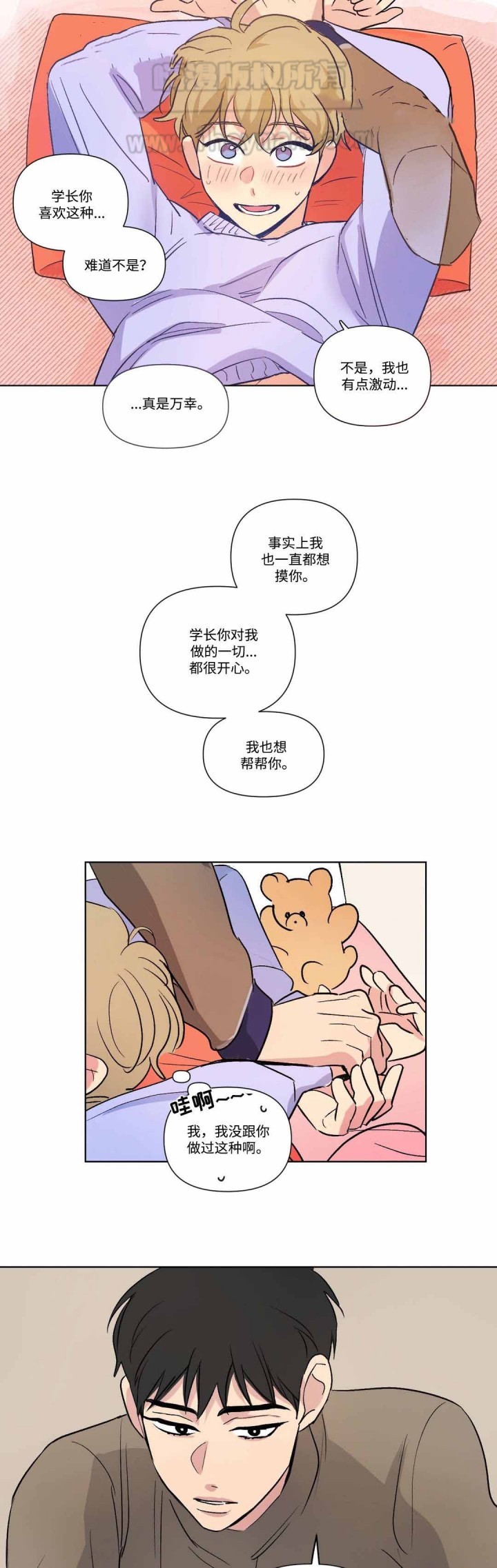 《越线拍摄/共同录制》第71话 第9页