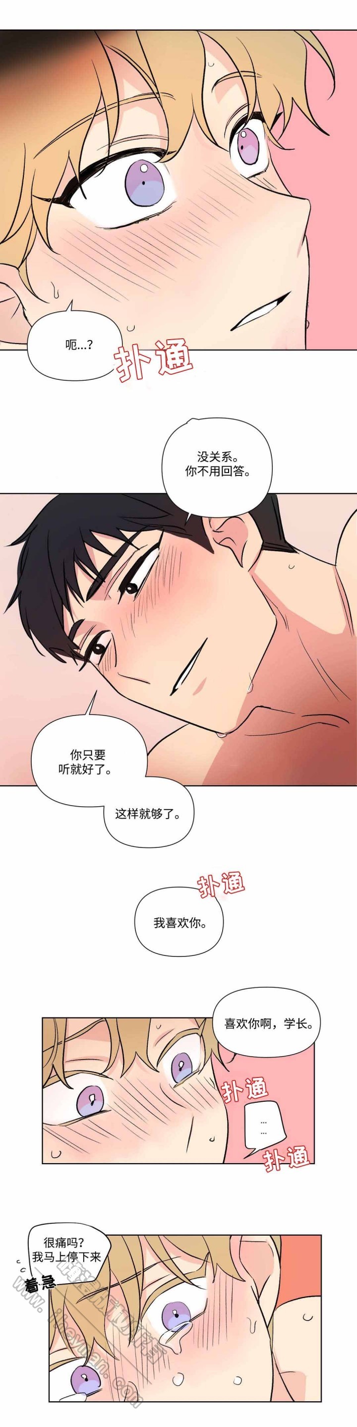 《越线拍摄/共同录制》第73话 第10页