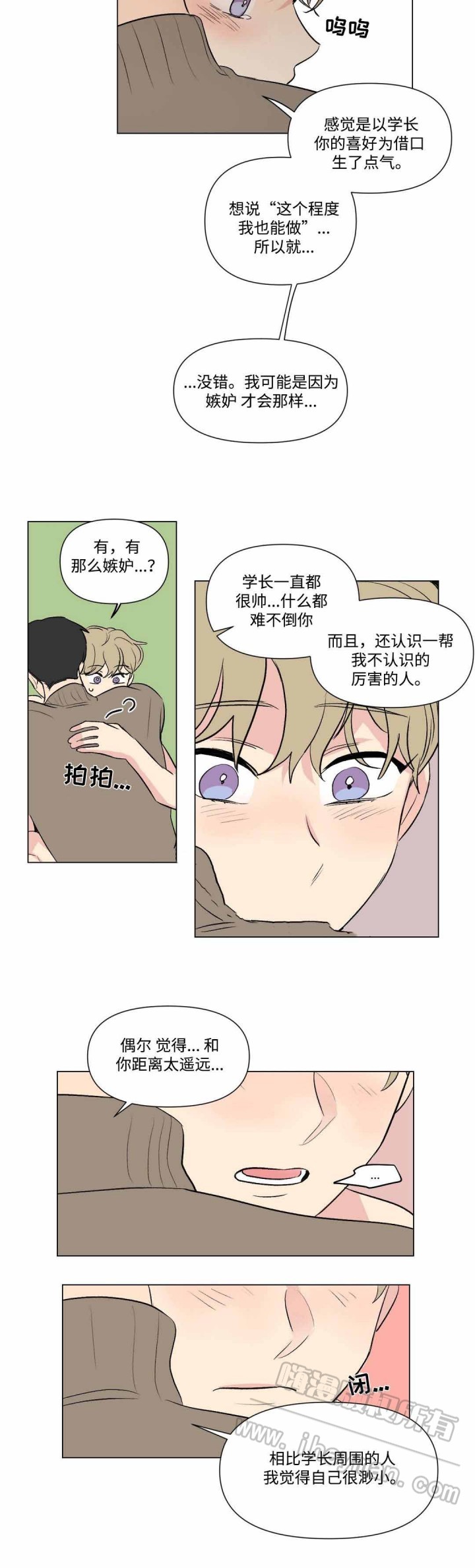 《越线拍摄/共同录制》第73话 第2页