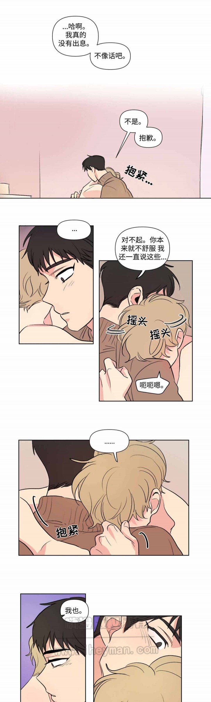 《越线拍摄/共同录制》第73话 第3页