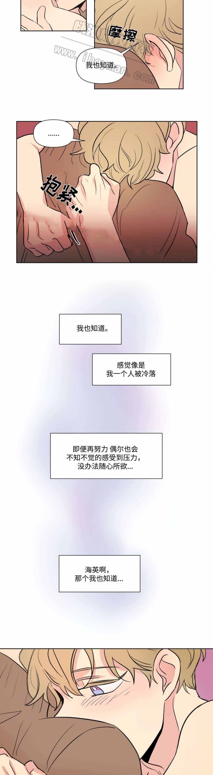 《越线拍摄/共同录制》第73话 第4页