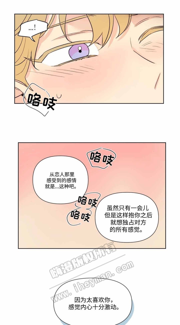 《越线拍摄/共同录制》第73话 第8页