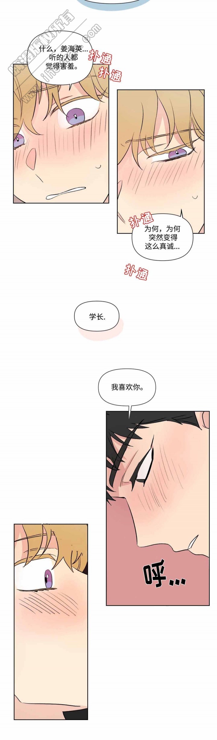 《越线拍摄/共同录制》第73话 第9页