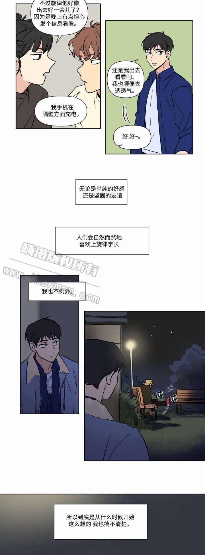 《越线拍摄/共同录制》第74话 第10页