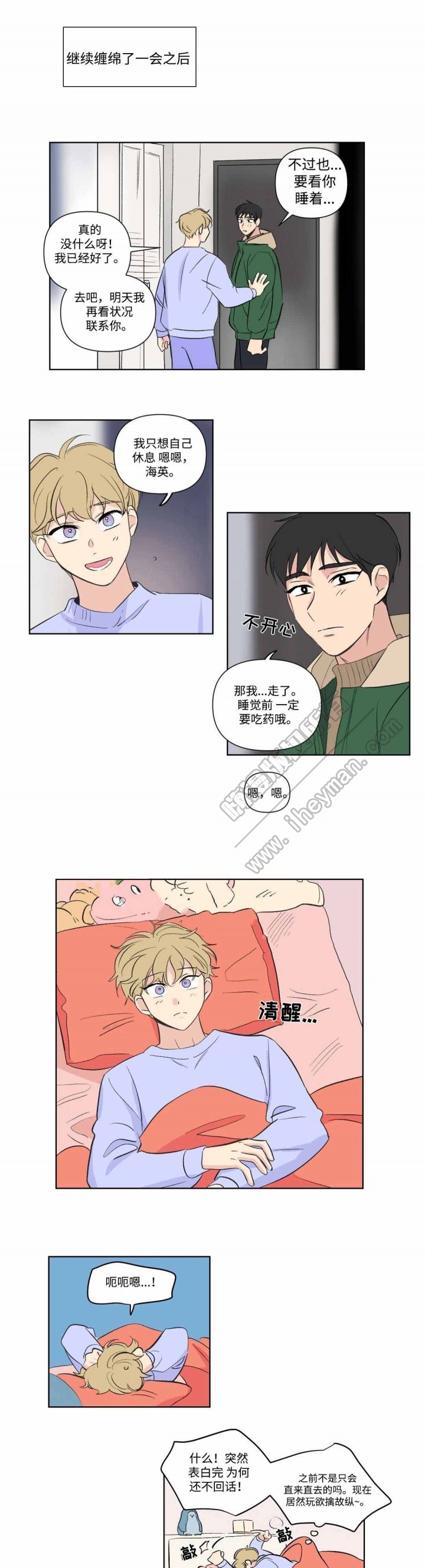 《越线拍摄/共同录制》第74话 第1页