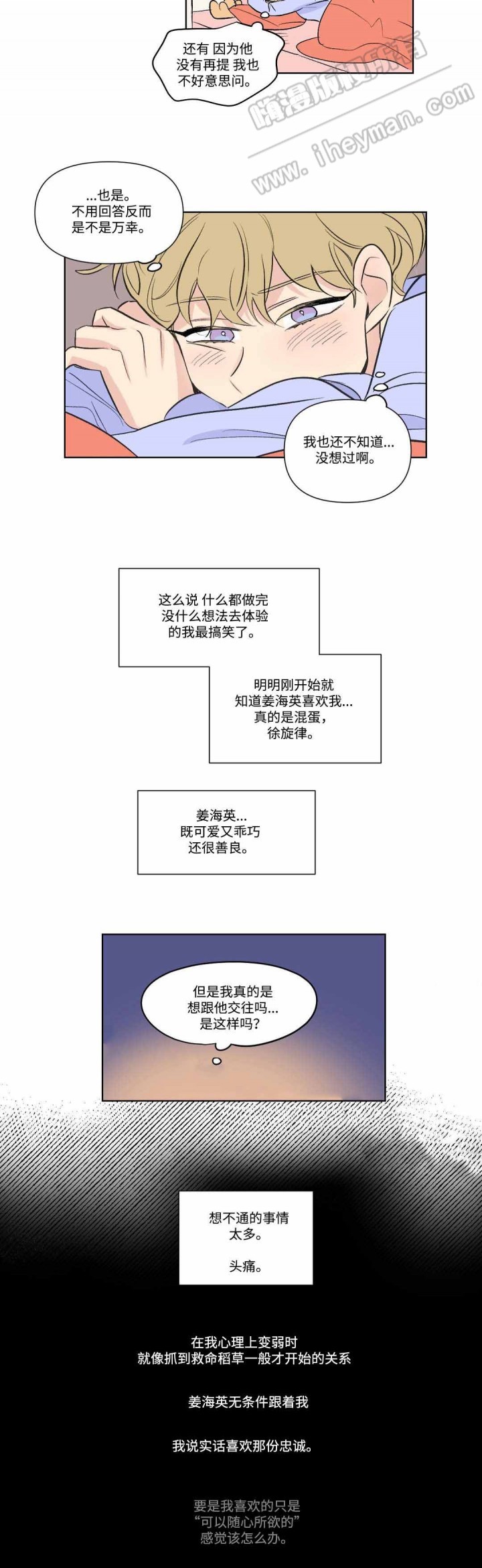 《越线拍摄/共同录制》第74话 第2页
