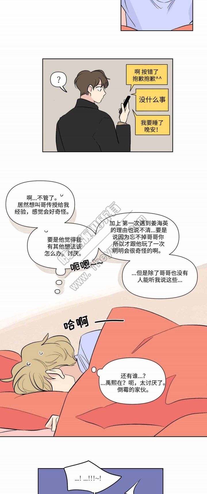 《越线拍摄/共同录制》第74话 第4页